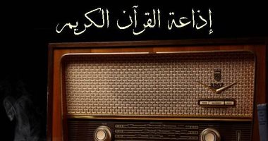 هنا القاهرة..الإذاعة المصرية تبدأ البث 31 مايو عام 1934بصوت الشيخ محمد رفعت