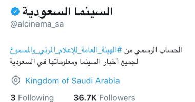 السعودية تدشن أول حساب للسينما على "تويتر"