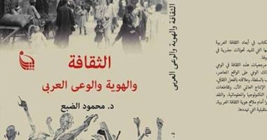مؤسسة بتانة تنظم حفل لتوقيع كتاب "الثقافة والهوية والوعى العربى"