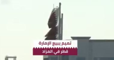 أهم 10 بوستات.. "قطر يليكس" تنشر فيديو اقتطاع أراضى قطر لصالح قواعد أجنبية