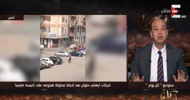 فيديو.. عمرو أديب للإرهابيين: "كفرتوا المسلمين والمسيحيين طيب مين مؤمن فى البلد؟"