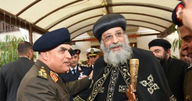 البابا تواضروس لوزير الدفاع: الجيش فخر كل مصرى وبه وطننا عالٍ فى السماء