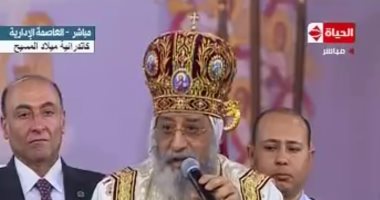 فيديو.. البابا تواضروس: كلمة "كريسماس" مصرية وتعنى ميلاد المسيح