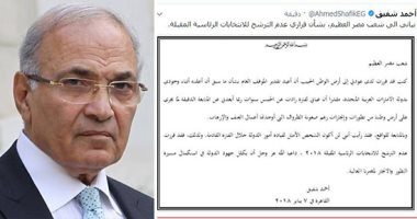 أحمد شفيق يعلن عدم ترشحه لانتخابات الرئاسة المقبلة 2018