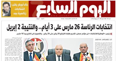 "اليوم السابع": انتخابات الرئاسة 26 مارس على 3 أيام.. والنتيجة 2 أبريل