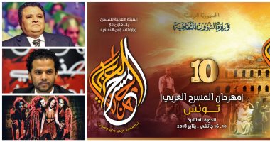 التفاصيل الكاملة لمهرجان المسرح العربى العاشر وحجم المشاركة المصرية