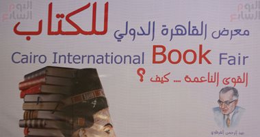 تعرف على موعد افتتاح معرض القاهرة الدولى الكتاب للجمهور اليوم السابع