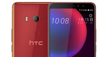 HTC تستعد لطرح هاتفها الجديد U11 EYEs بشاشة 6 بوصة يوم 15 يناير