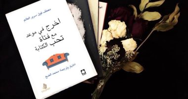 "الكرمة" تصدر طبعة خاصة لـ"اخرج فى موعد مع فتاة تحب الكتابة" ترجمة محمد الضبع