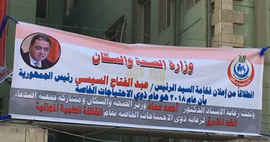 الصحة تطلق قافلة طبية مجانية لذوى القدرات الخاصة بمدينة السلام