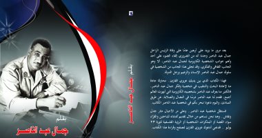 كتاب"بقلم جمال عبد الناصر" فى ذكراه المئوية.. الزعيم مثقفًا ورجل دولة