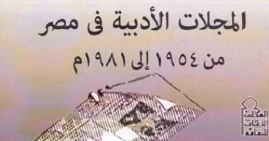 الأحد.. حفل توقيع كتاب "المجلات الأدبية فى مصر" لـ عزة بدر بالأعلى للثقافة