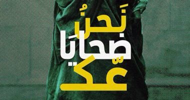 دار بتانة تصدر "رواية أخرى فى التاريخ الإسلامى" لـ حمدى أبو جليل