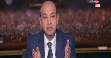 عمرو أديب: ترشح سامى عنان أثبت أننا بصدد معركة انتخابية حقيقة وليست تمثيلية