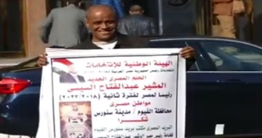 فيديو.. مواطن يرفع لافته تأييد للرئيس السيسى أمام «الوطنية للانتخابات»