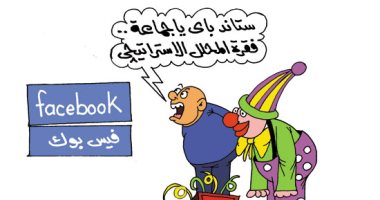 المحلل الاستراتيجى وفقرة "الحاوى" على الفيس بوك.. بكاريكاتير اليوم السابع