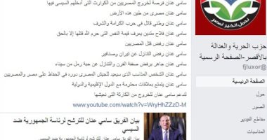 صفحة إخوانية تعلن دعمها لسامى عنان فى انتخابات الرئاسة: "فلاح ومتدين"