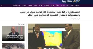 وسائل الإعلام الليبية تبرز حوار المتحدث العسكرى الليبى مع "اليوم السابع"