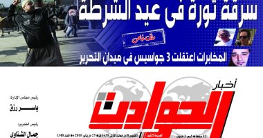 شكل جديد وانفرادات حصرية لجريدة أخبار الحوادث تحت قيادة جمال الشناوى