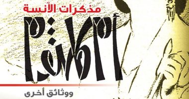 محمد شعير يصدر "مذكرات الآنسة أم كلثوم" عن كتاب اليوم