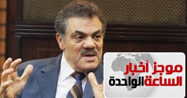 موجز أخبار مصر 1 ظهرا.. الوفد يقرر الدفع بـ"البدوى" مرشحا للرئاسة