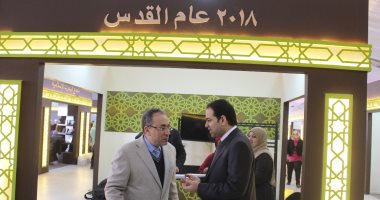 مستشار الإمام الأكبر يزور جناح الأزهر بمعرض الكتاب.. ويؤكد: القدس أولوياتنا