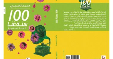 محمد العسيرى يرصد تاريخ الأغنية السياسية فى مصر خلال 100 سنة