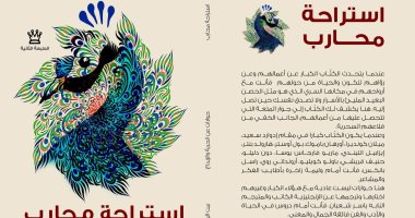 بيت الياسمين يصدر كتاب "استراحة محارب.. حوارات عن الحرية والإبداع"