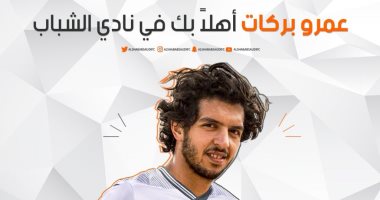 الشباب السعودى يعلن ضم عمرو بركات لاعب الأهلى رسميا
