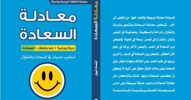 صدور كتاب "معادلة السعادة" لـ ابتسام نبيل عن دار نبتة