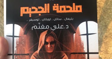 بميدالية وبوستر.. روائى يروج لروايته بمعرض القاهرة للكتاب