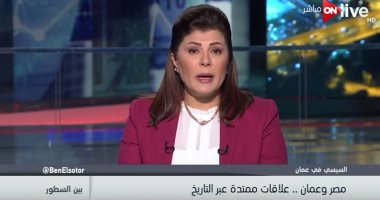 أمانى الخياط تعتذر للشعب العمانى بـ"ON Live": دولة كبيرة وعلاقتنا بها تاريخية