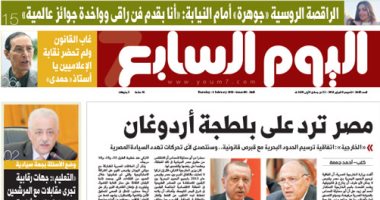 اليوم السابع: مصر ترد على بلطجة أردوغان