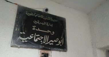 صور.. افتتاح أول وحدة اجتماعية مراقبة بالكاميرات فى قرية أبو صير بالجيزة