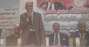 صور.. "دعم مصر" ينظم مؤتمرا لتأييد السيسى لفترة رئاسية جديدة بأسيوط