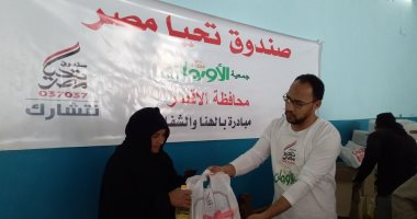صور .. صندوق تحيا مصر يبدأ توزيع مواد غذائية على 40800 أسرة بمحافظة الأقصر