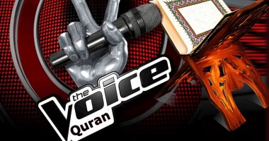 The Voice Quran.. مسابقة لأجمل الأصوات بقراءة القرآن والجوائز من التبرعات