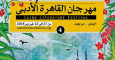 انطلاق مهرجان القاهرة الأدبى بمشاركة شعراء وكتاب من 13 دولة