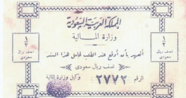 سبوتنيك: المالية السعودية تنشر صورة أول عملة ورقية فى تاريخ المملكة