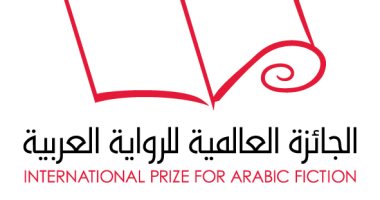 غدا.. إعلان القائمة الطويلة لجائزة البوكر العربية لعام 2019