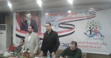 بكرة لينا تنظم لقاء بالإسماعيلية لتدعيم الرئيس عبد الفتاح السيسى