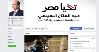 تدشين الصفحة الرسمية لحملة "السيسى مرشحا لرئاسة الجمهورية" على "فيس بوك "