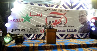 "كلنا معاك من أجل مصر" تنظم مؤتمرًا لتأييد السيسي ببركة السبع فى المنوفية