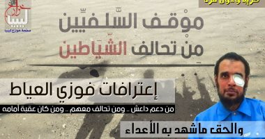فيديو.. قيادى بداعش ليبيا يؤكد دعم جماعة الإخوان للتنظيم بالمال والسلاح