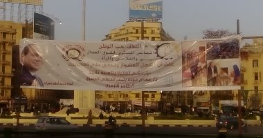 صور.. لافتات تأييد الرئيس السيسى تزين ميدان التحرير