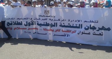 صور.. مسيرة رياضية بالأقصر بمشاركة 240 من طلائع 14 محافظة