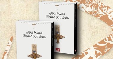 مناقشة رواية "حقوق موت محفوظة" فى متحف محمود درويش