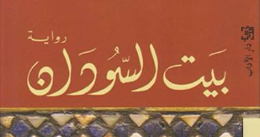 "بيت السودان".. رواية عراقية تسأل: هل من حد فاصل بين القسوة والجنون؟