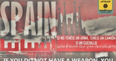 داعش فى رسالة تهديد جديدة لعناصرها بإسبانيا: إذا لم يكن لديك سلاح لديك سكين