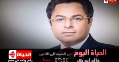 قناة الحياة تطلق برومو برنامج "الحياة اليوم" لخالد أبو بكر